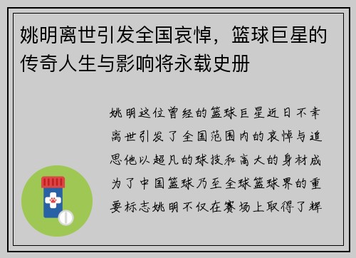 姚明离世引发全国哀悼，篮球巨星的传奇人生与影响将永载史册